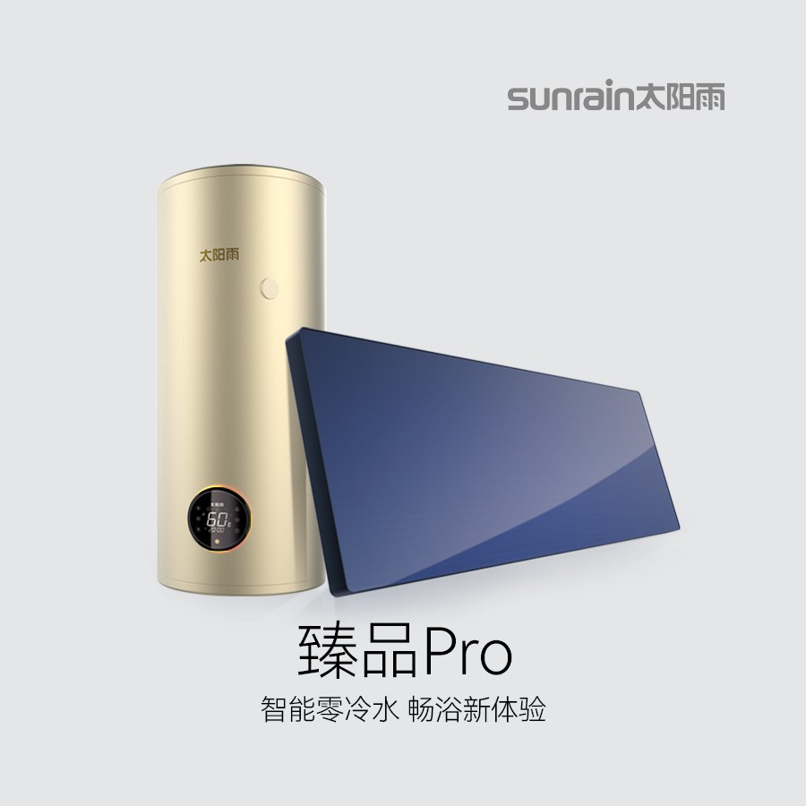 太阳能热水器-阳台壁挂式平板-臻品PRO