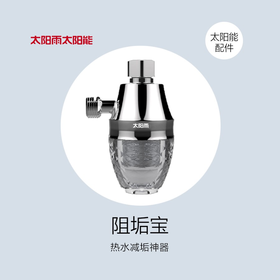 阻垢宝-热水阻垢神器