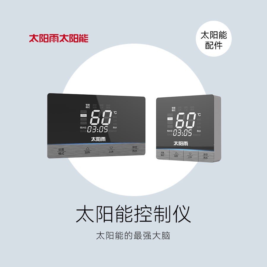 太阳能智能控制仪