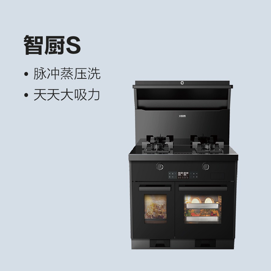 太阳雨集成灶-智厨S