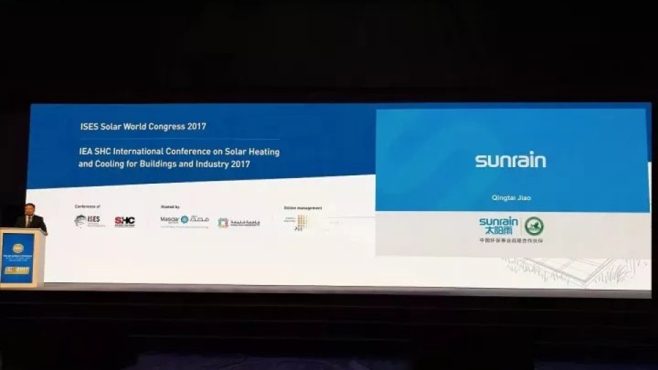 太阳雨闪耀2017世界太阳能双峰会