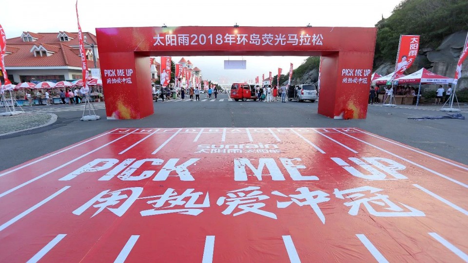 Pick Me Up！丨太阳雨2018大沙湾环岛荧光跑闪耀连岛