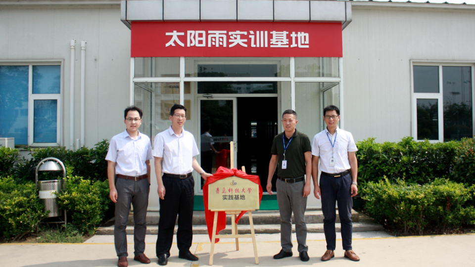 太阳雨成为青岛科技大学实践基地
