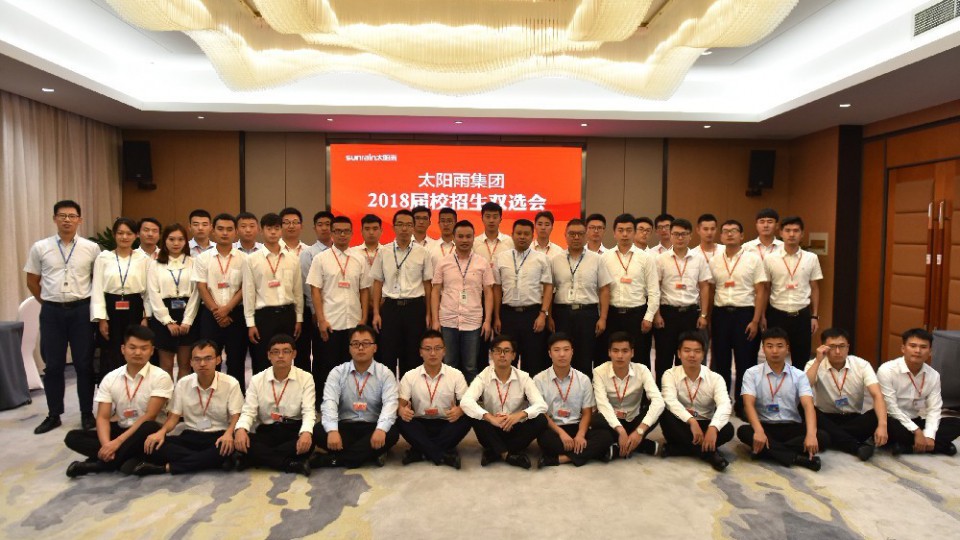 太阳雨集团2018届校招生双选会圆满收官