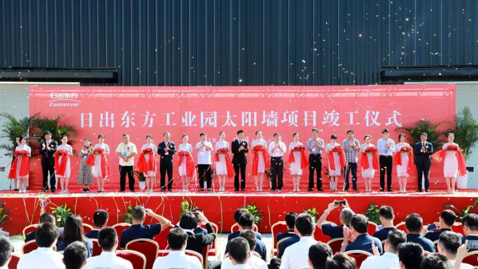 热烈庆祝日出东方工业园太阳墙项目竣工！