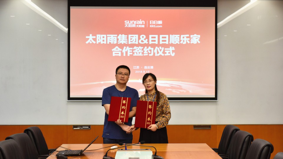 太阳雨集团战略签约日日顺乐家，开启电燃热行业服务新风向