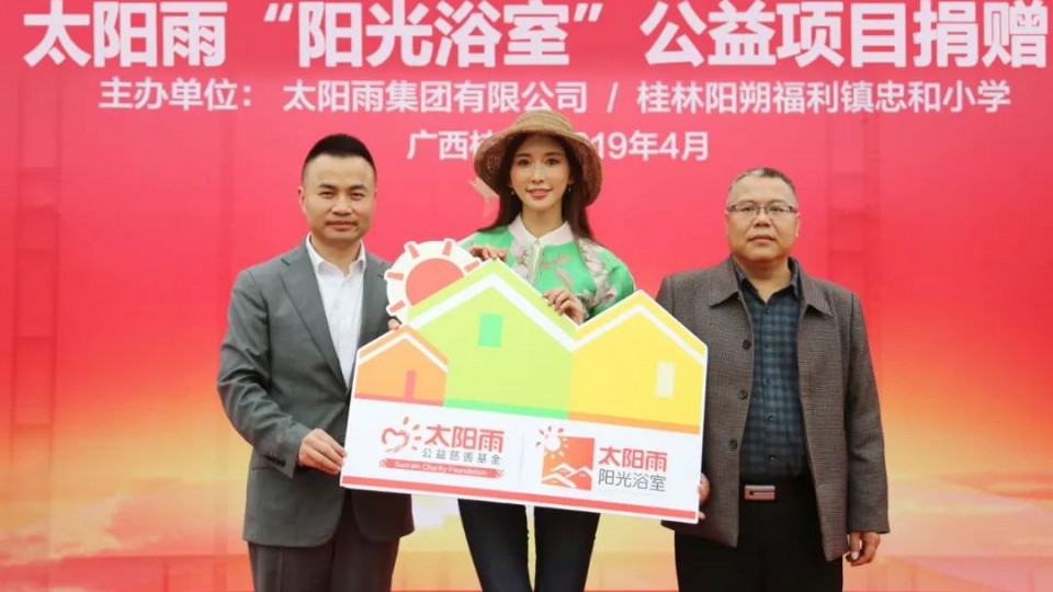 林志玲倾情公益  太阳雨阳光浴室与白鹭义工团落户桂林