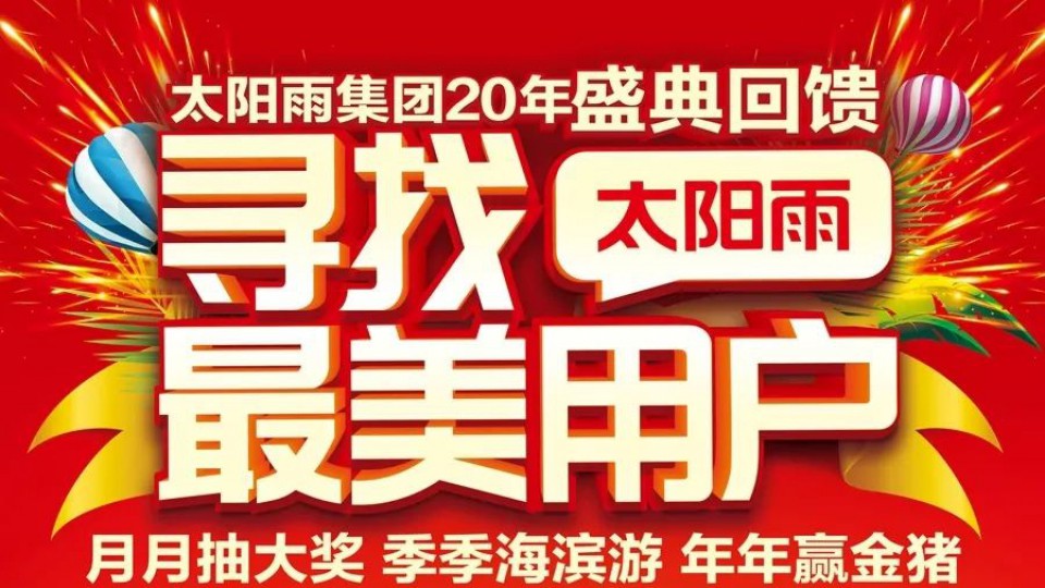 “寻找太阳雨最美用户”5月份中奖名单