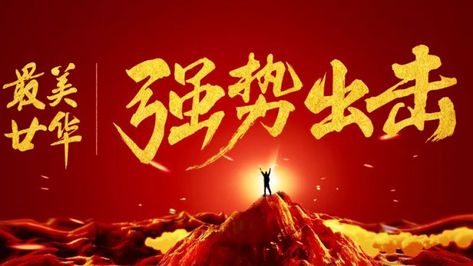 最美廿华 强势出击丨太阳雨2019年【云贵】代理商/经销商半年会胜利开启