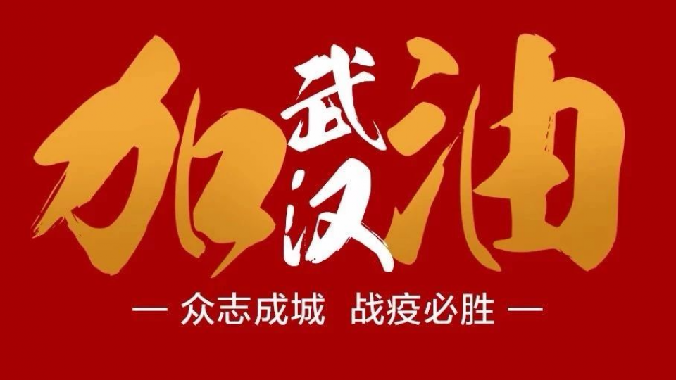与疫魔赛跑，太阳雨集团助力雷神山医院向竣工冲刺！