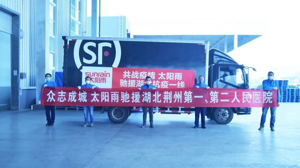 坚定信心 战疫到底 - 关键时刻，太阳雨再度驰援湖北