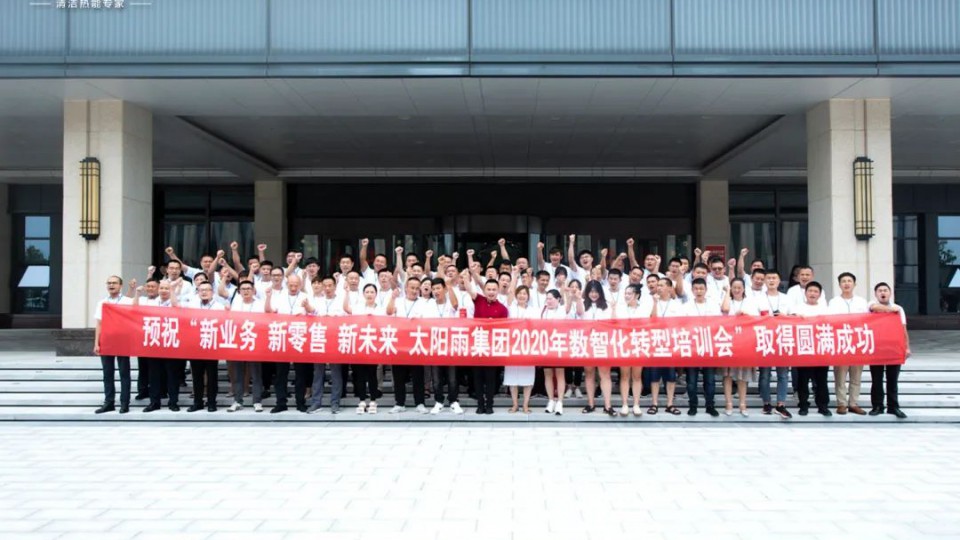 赋能终端 助力成长-太阳雨终端技能集训营胜利开启