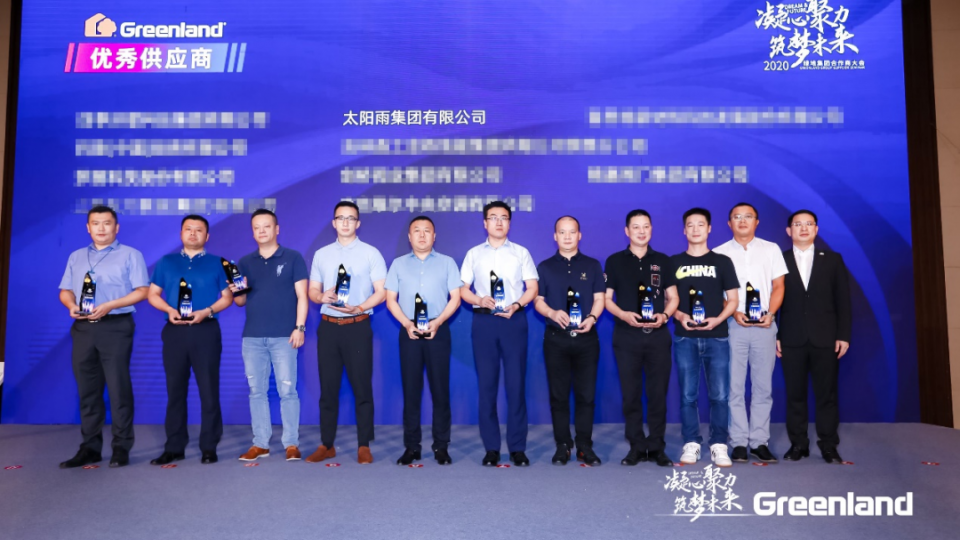 太阳雨集团荣获绿地控股集团年度“优秀供应商”