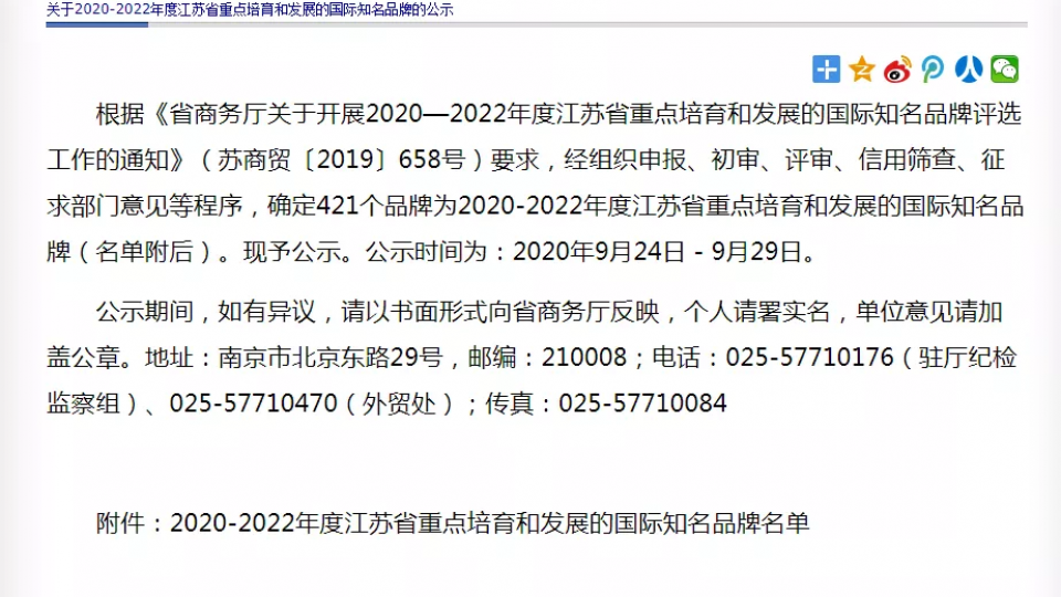 这些连云港品牌被省里点名