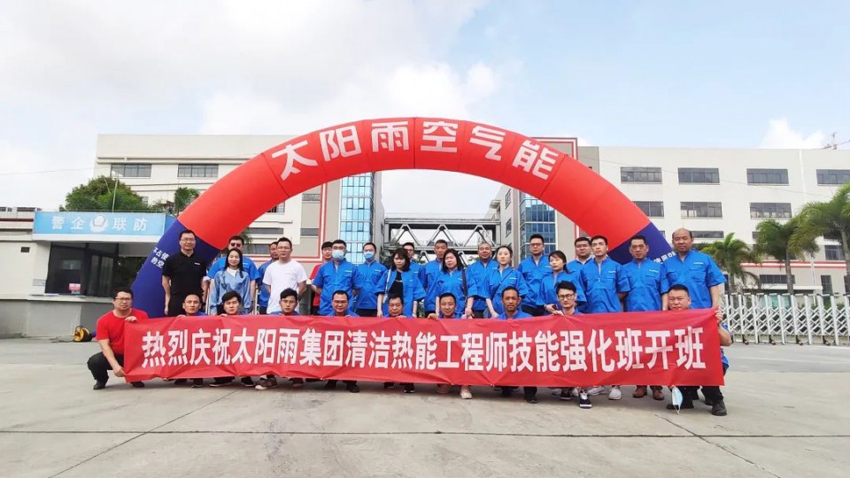 走进顺德基地-太阳雨集团第三期清洁热能工程师技能强化培训班圆满落幕