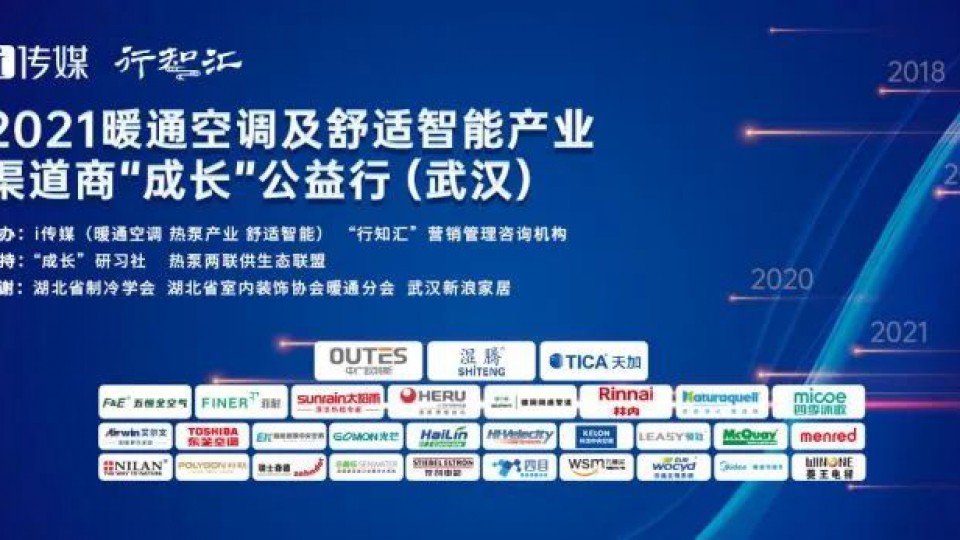 太阳雨集团助力2021暖通空调及舒适智能产业渠道商“成长”公益行