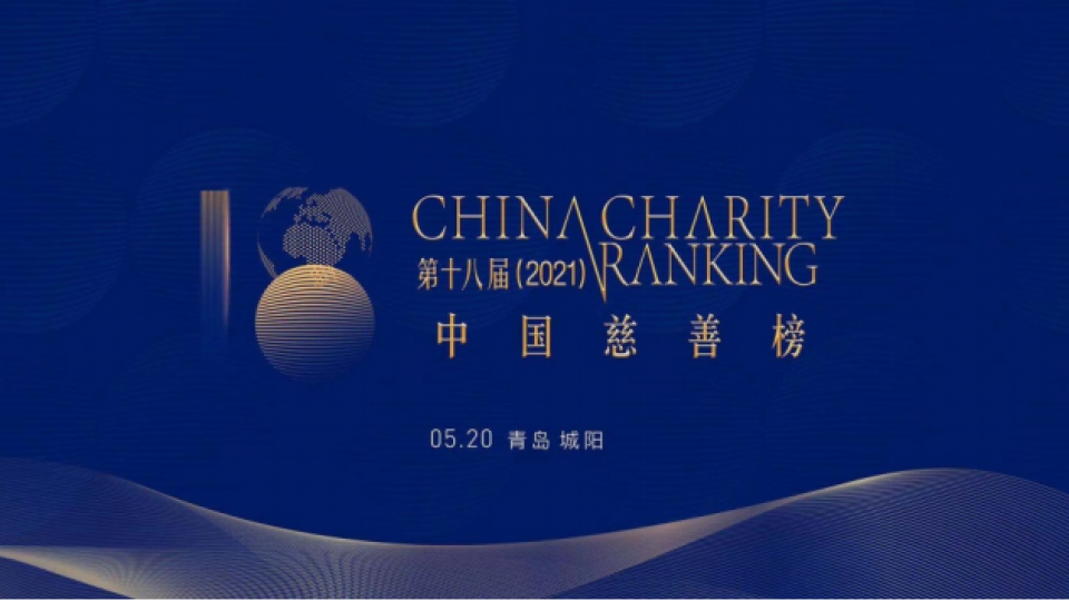 慈善榜样-投身慈善 尽显太阳雨集团企业担当