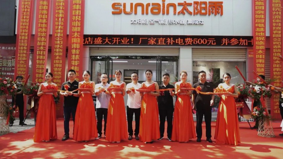 未来已来！河南临颍太阳雨智慧零售体验店盛大开业！