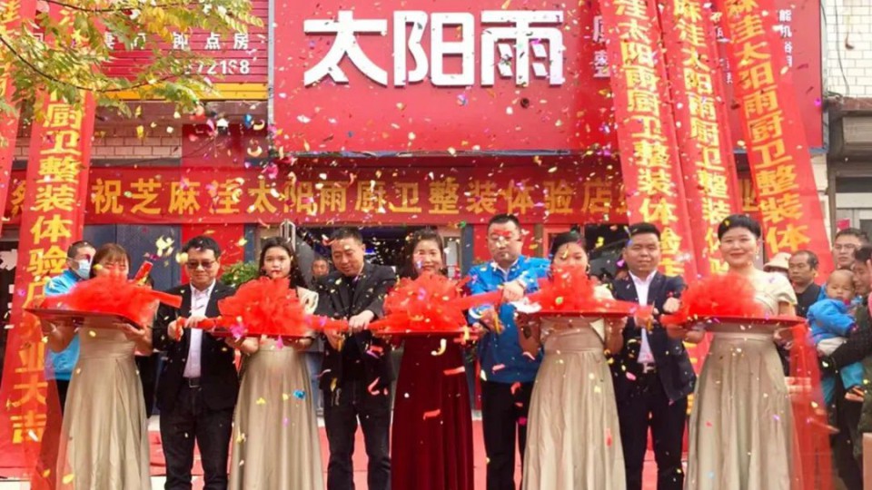 态势好，发展优：开业2个月，太阳雨厨卫整装店销量节节升
