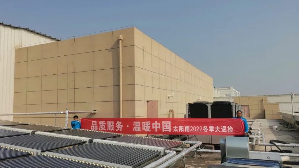品质服务 温暖中国：2022冬检活动之赵州城市综合馆清洁热水项目