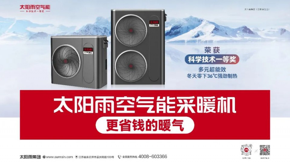 太阳雨空气能成为青海省科技厅《青海省农牧区超低温空气源热泵采暖系统技术应用示范项目》指定产品