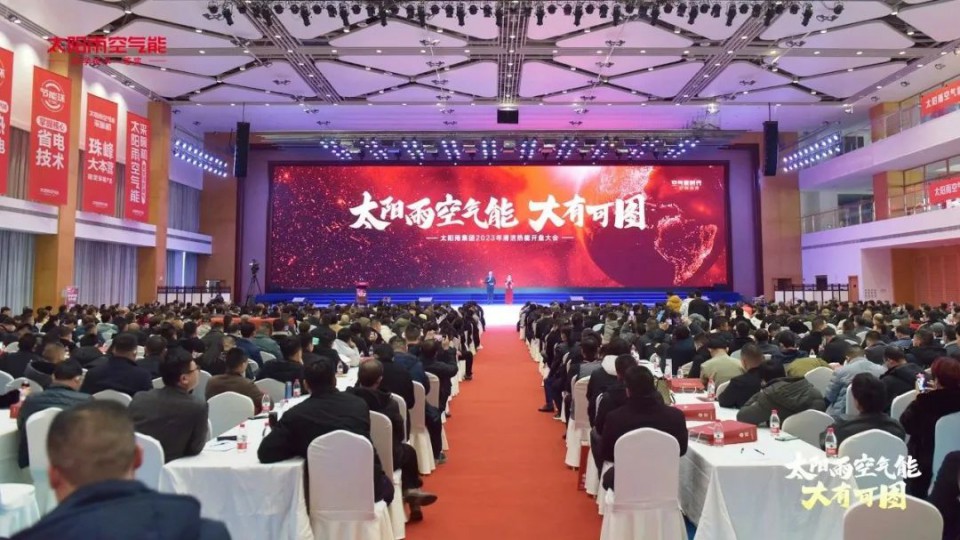 “太阳雨空气能 大有可图”太阳雨集团2023年清洁热能开盘大会圆满举行
