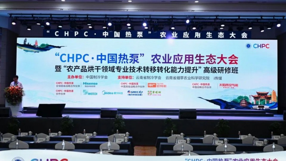 太阳雨空气能荣获“CHPC·中国热泵”农业应用创新产品奖
