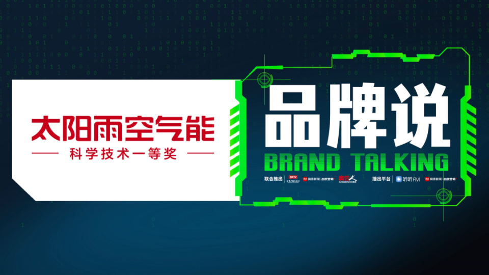 彼此认知，太阳雨空气能与年轻人的双向奔赴