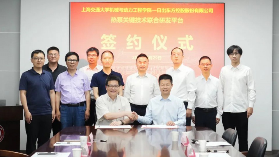 太阳雨空气能携手上海交大共建关键技术联合研发平台