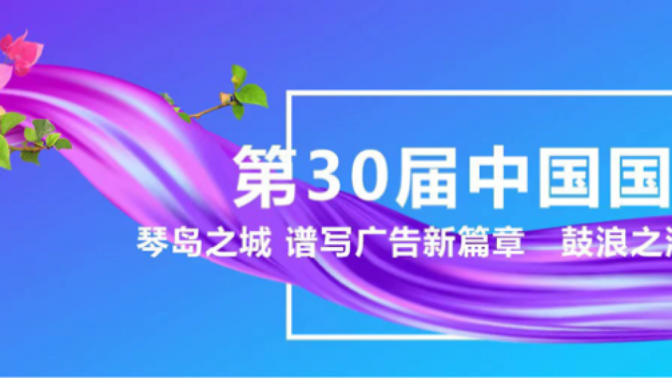 载誉而归 - 太阳雨空气能斩获第30届中国国际广告节多项大奖