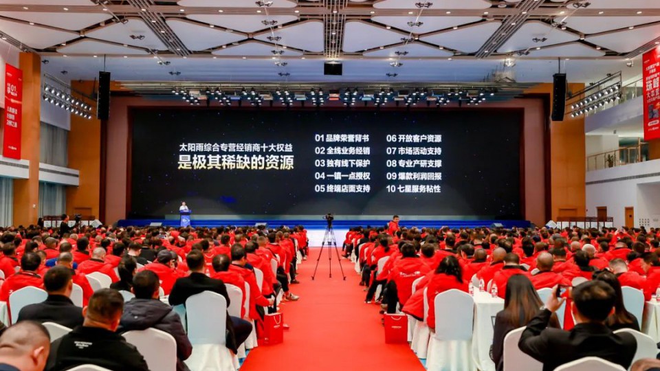 2024碳索未来—太阳雨集团优秀经销商年终峰会暨爆款产品推介会成功召开