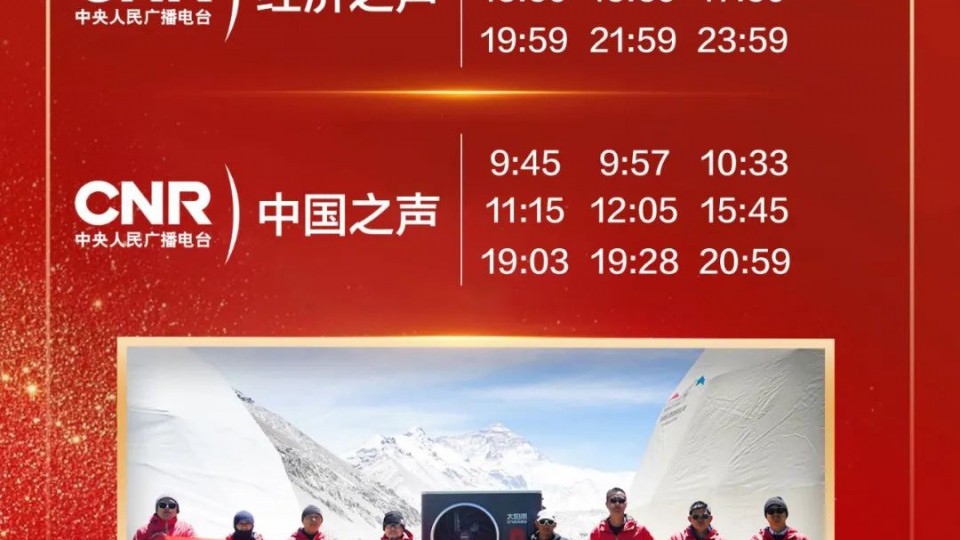 太阳雨空气能再次登陆中央广播电视总台