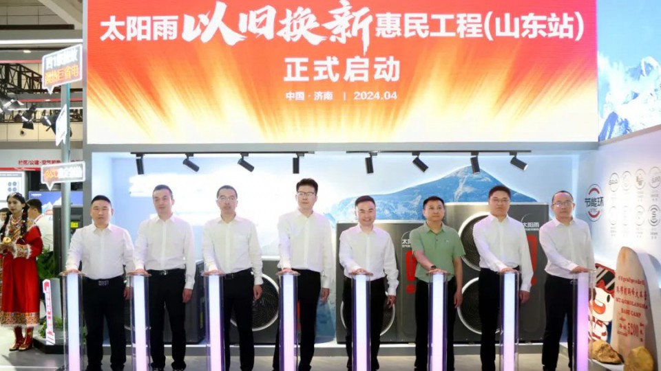 太阳雨“以旧换新”惠民工程活动全国火热进行中！