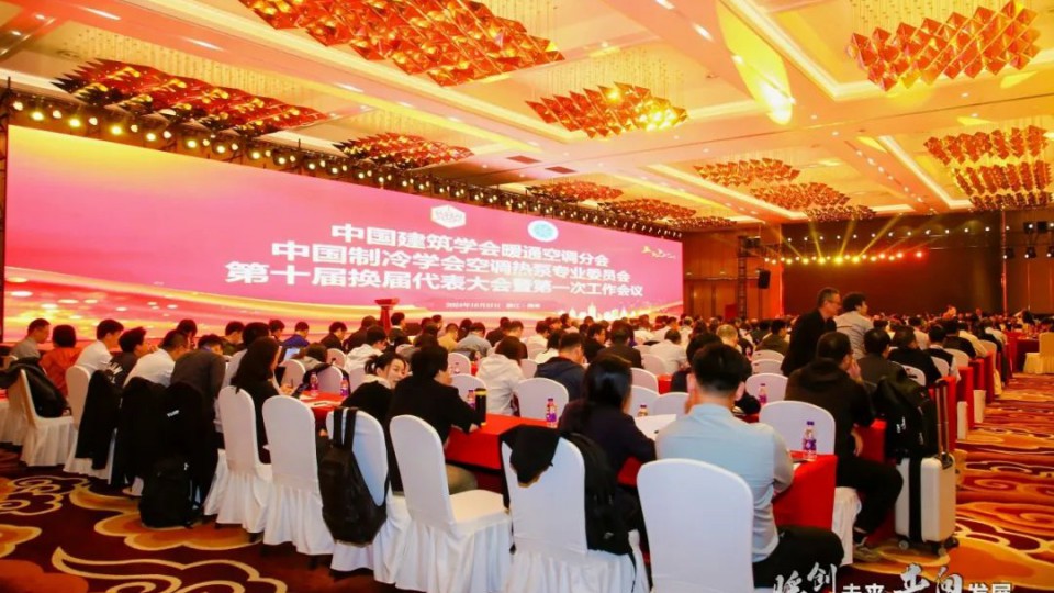太阳雨集团应邀出席第二十四届全国暖通空调制冷学术年会