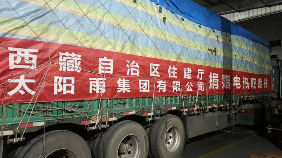 温暖相助 太阳雨第二批援助物资正发往西藏定日县震中