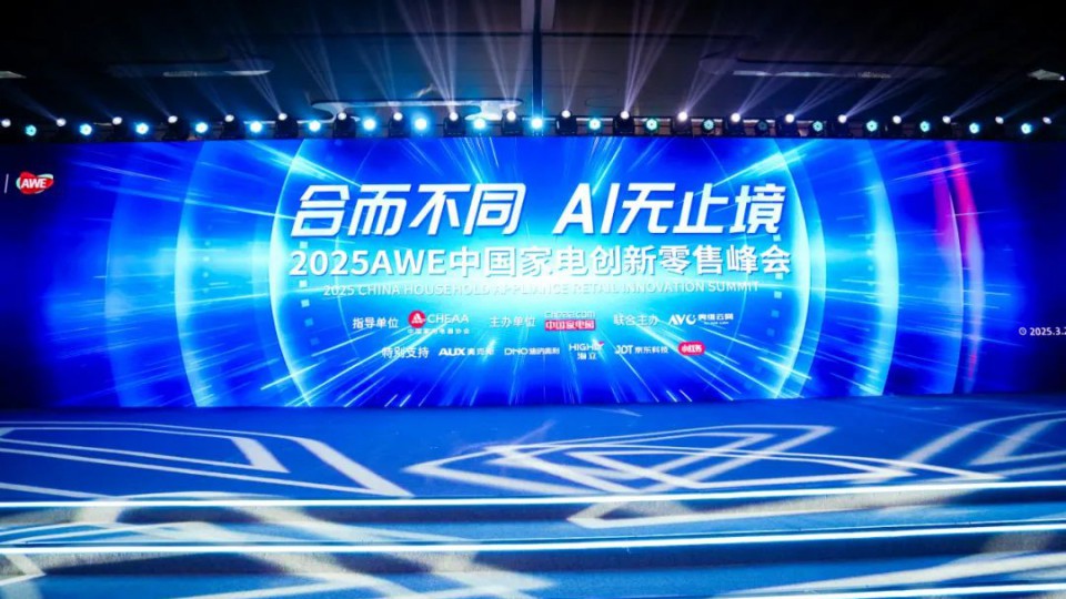 太阳雨空气能斩获AWE“2025中国家电创新零售优秀案例奖”