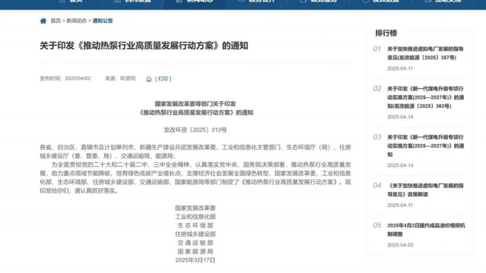 太阳雨应邀出席《推动热泵行业高质量发展行动方案》宣贯会