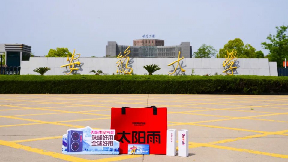 三城接力！太阳雨空气能 珠峰好用 全球好用——创意之旅走进安徽大学&东北师范大学&南京林业大学