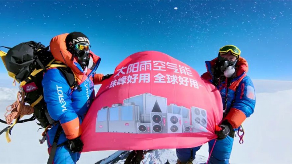 热烈祝贺！太阳雨空气能旗帜连续三年登顶珠峰之巅！