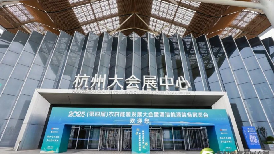 太阳雨零碳场景解决方案重磅亮相2025（第四届）农村能源发展大会！