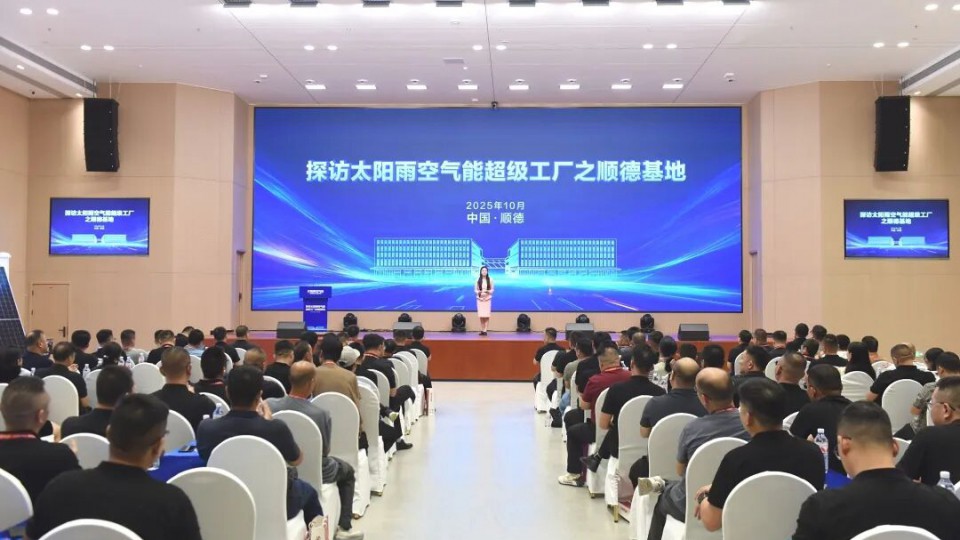 “探访太阳雨空气能超级工厂之顺德基地”活动成功举办！