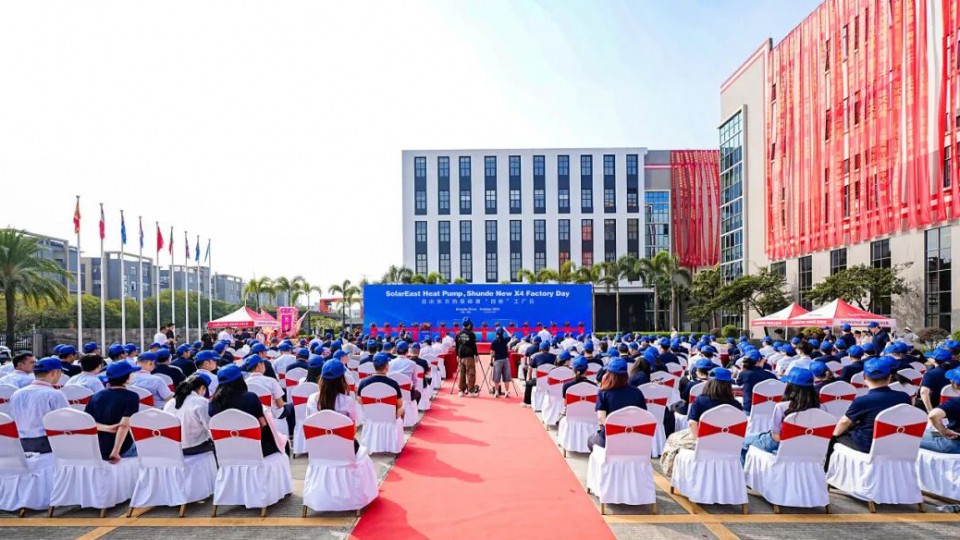 热烈庆祝太阳雨空气能顺德基地“四新”工厂正式启用！