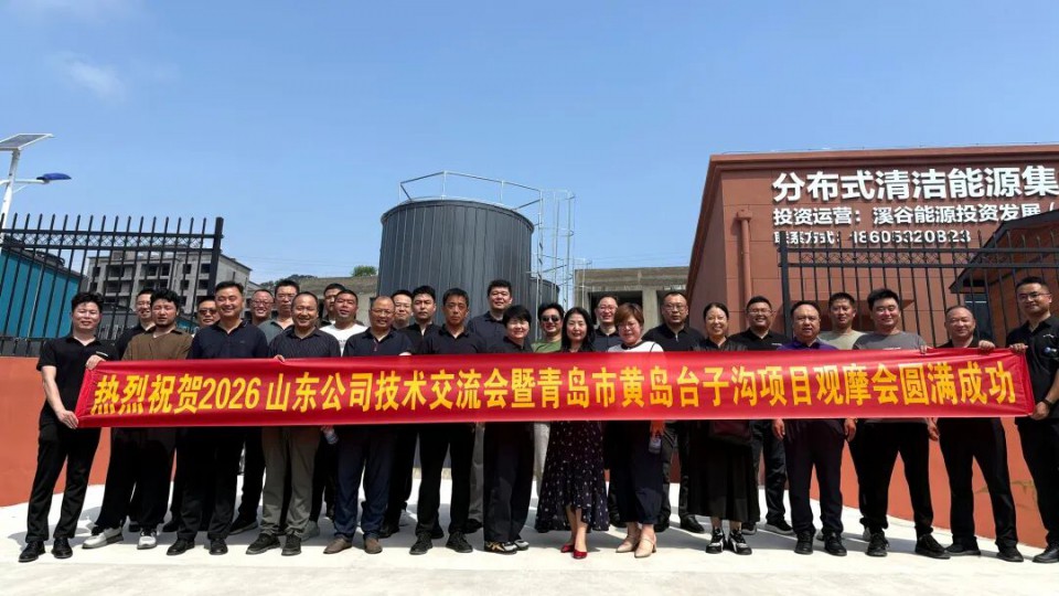 太阳雨山东公司技术交流会暨青岛黄岛台子沟安置区清洁供暖项目观摩会成功举办